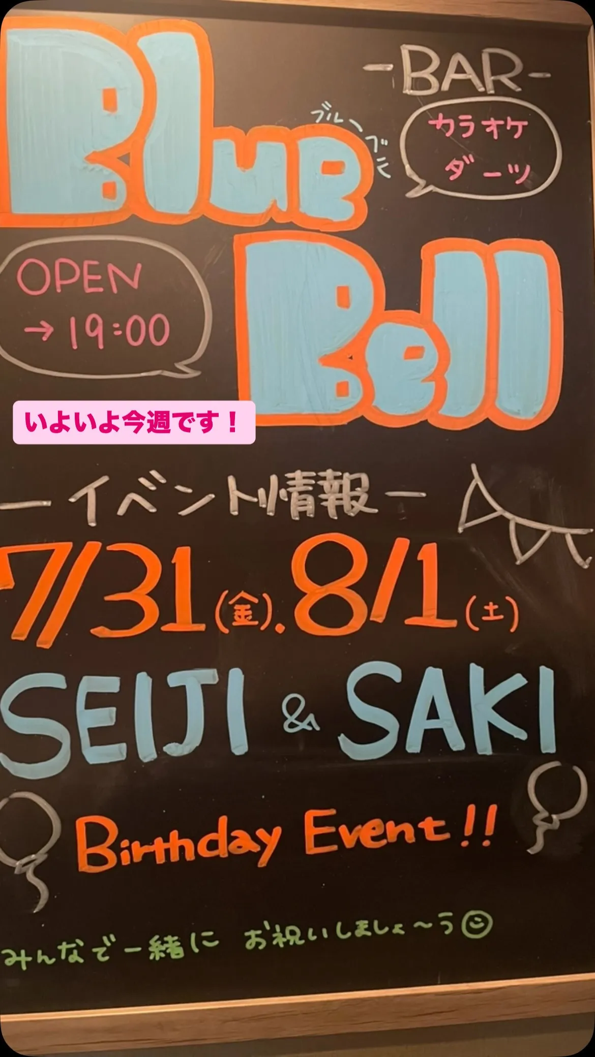 いよいよ今週、店長とさきちゃんの合同バースデーイベントです！...